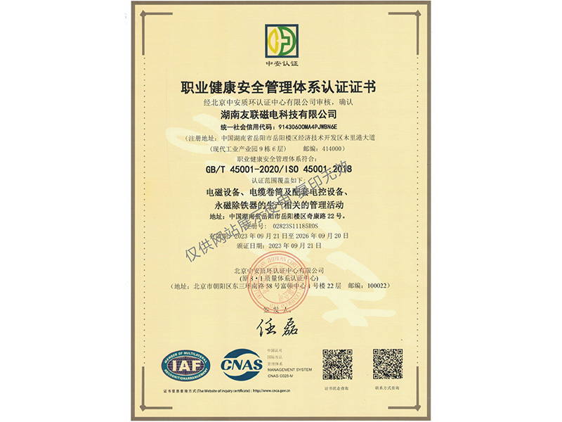 职业健康管理体系认证证书