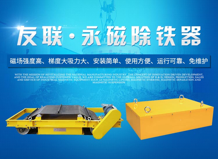 湖南友联磁电科技有限公司_岳阳磁力起重|磁力搅拌|磁力分选|磁力悬浮