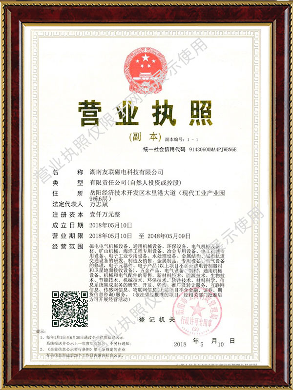 湖南友联磁电科技有限公司,岳阳磁力起重,磁力搅拌,磁力分选,磁力悬浮 湖南友联磁电科技有限公司,岳阳磁力起重,磁力搅拌,磁力分选,磁力悬浮