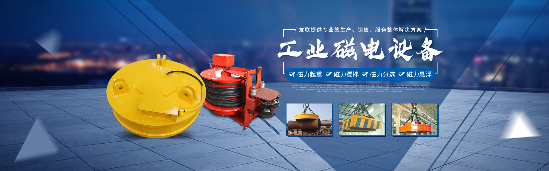 湖南友联磁电科技有限公司_岳阳磁力起重|磁力搅拌|磁力分选|磁力悬浮