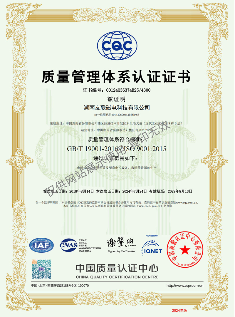 湖南友联磁电科技有限公司,岳阳磁力起重,磁力搅拌,磁力分选,磁力悬浮