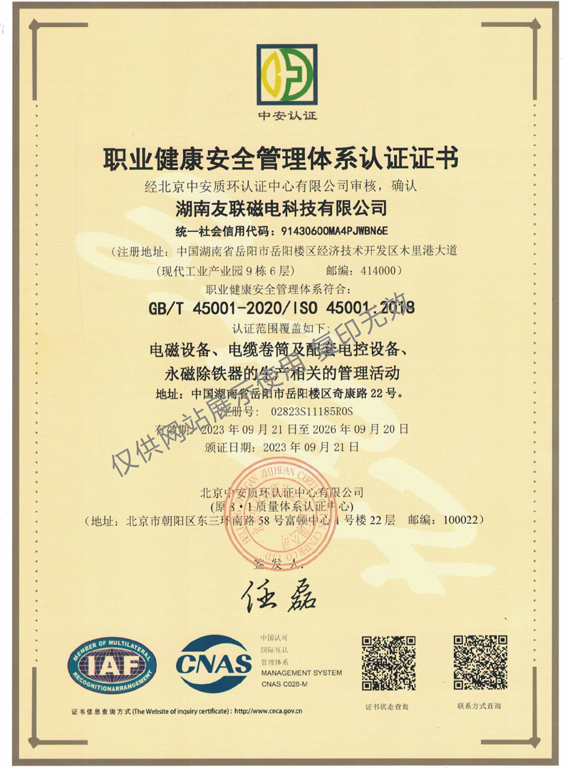 湖南友联磁电科技有限公司,岳阳磁力起重,磁力搅拌,磁力分选,磁力悬浮