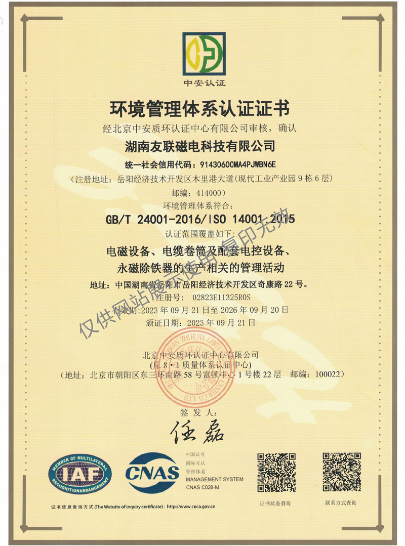 湖南友联磁电科技有限公司,岳阳磁力起重,磁力搅拌,磁力分选,磁力悬浮